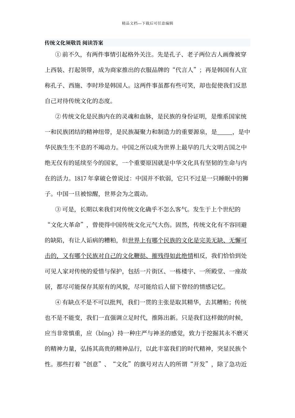 传统文化须敬畏_第1页