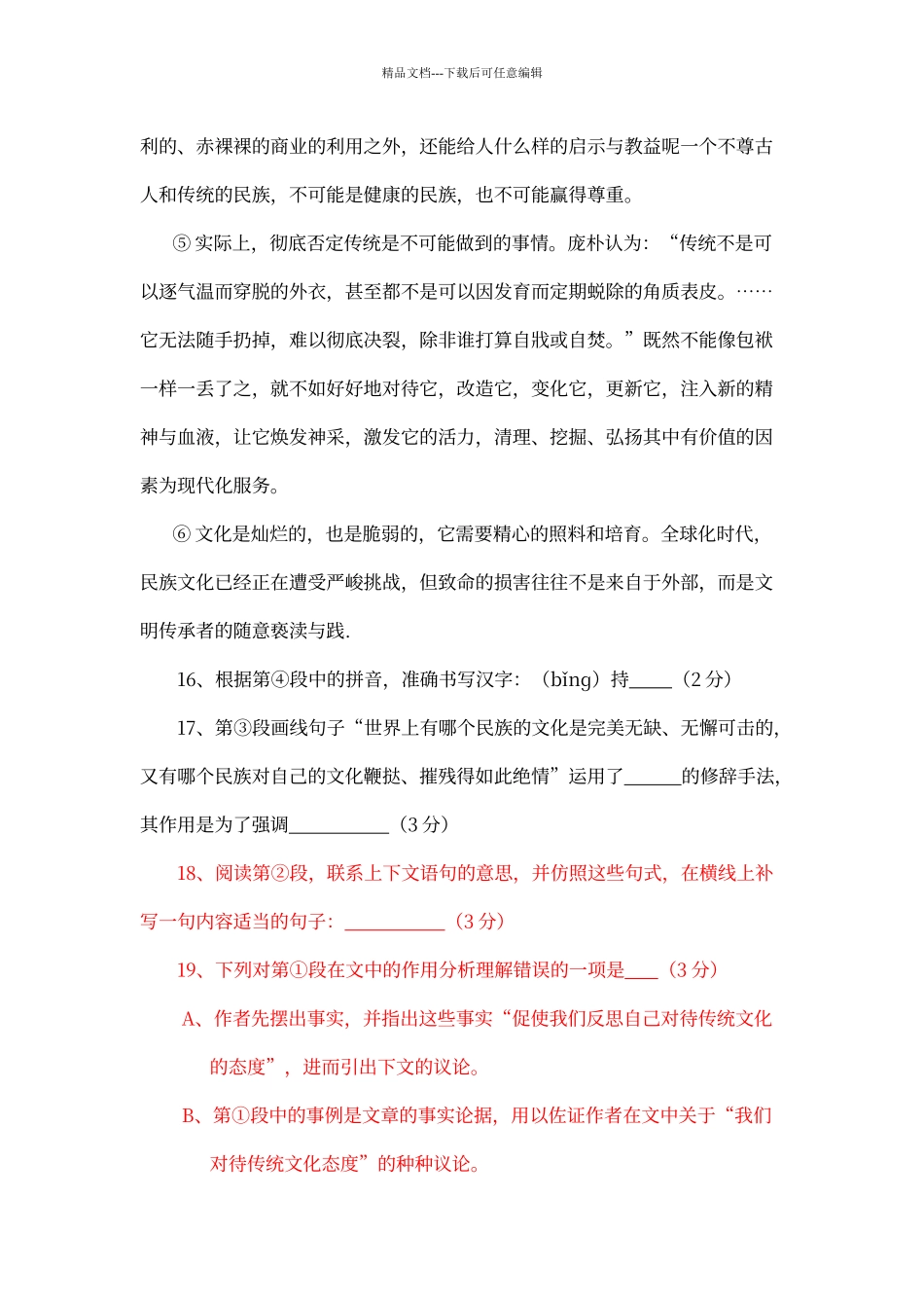 传统文化须敬畏_第2页