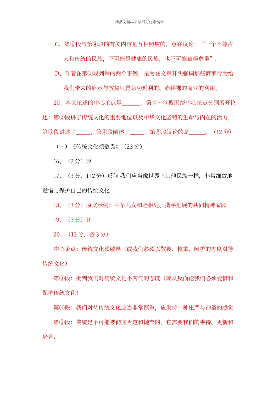 传统文化须敬畏_第3页