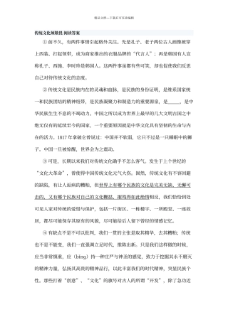 传统文化须敬畏