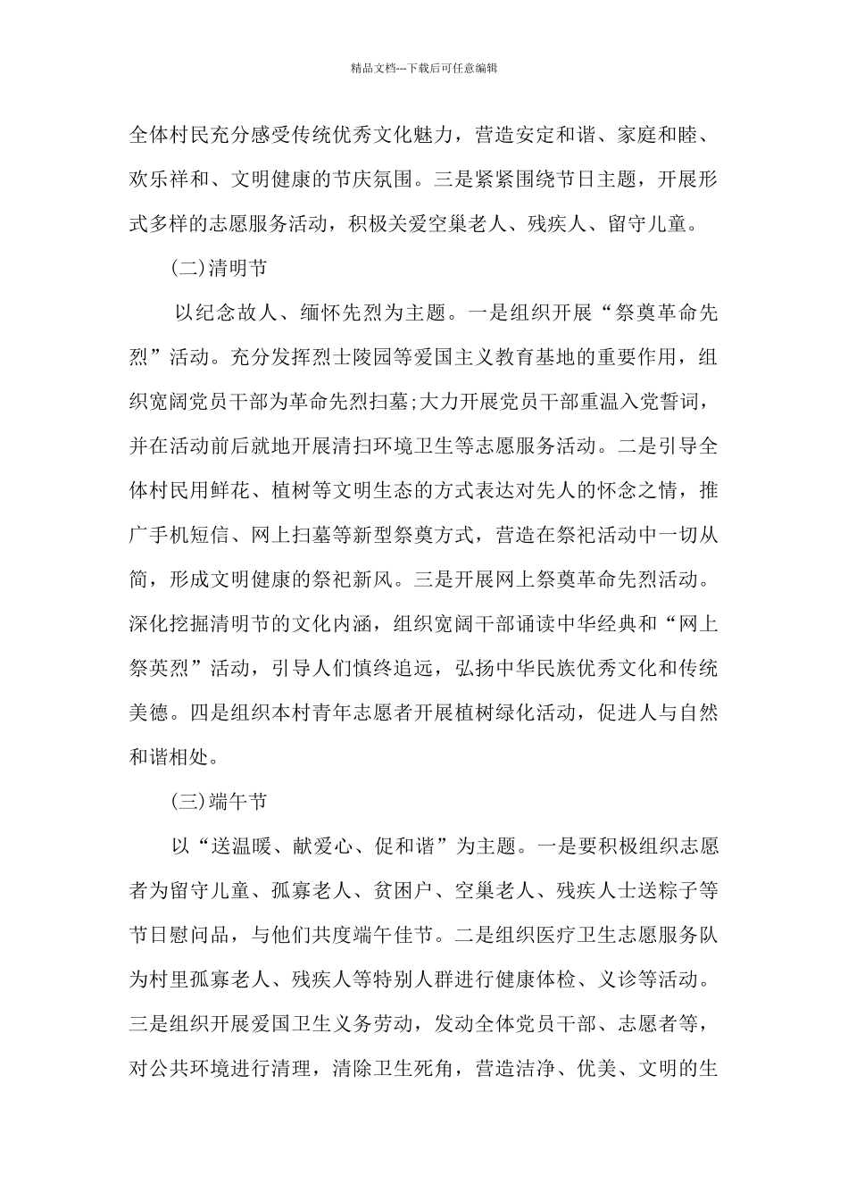 传统节日推广策划方案5篇_第2页