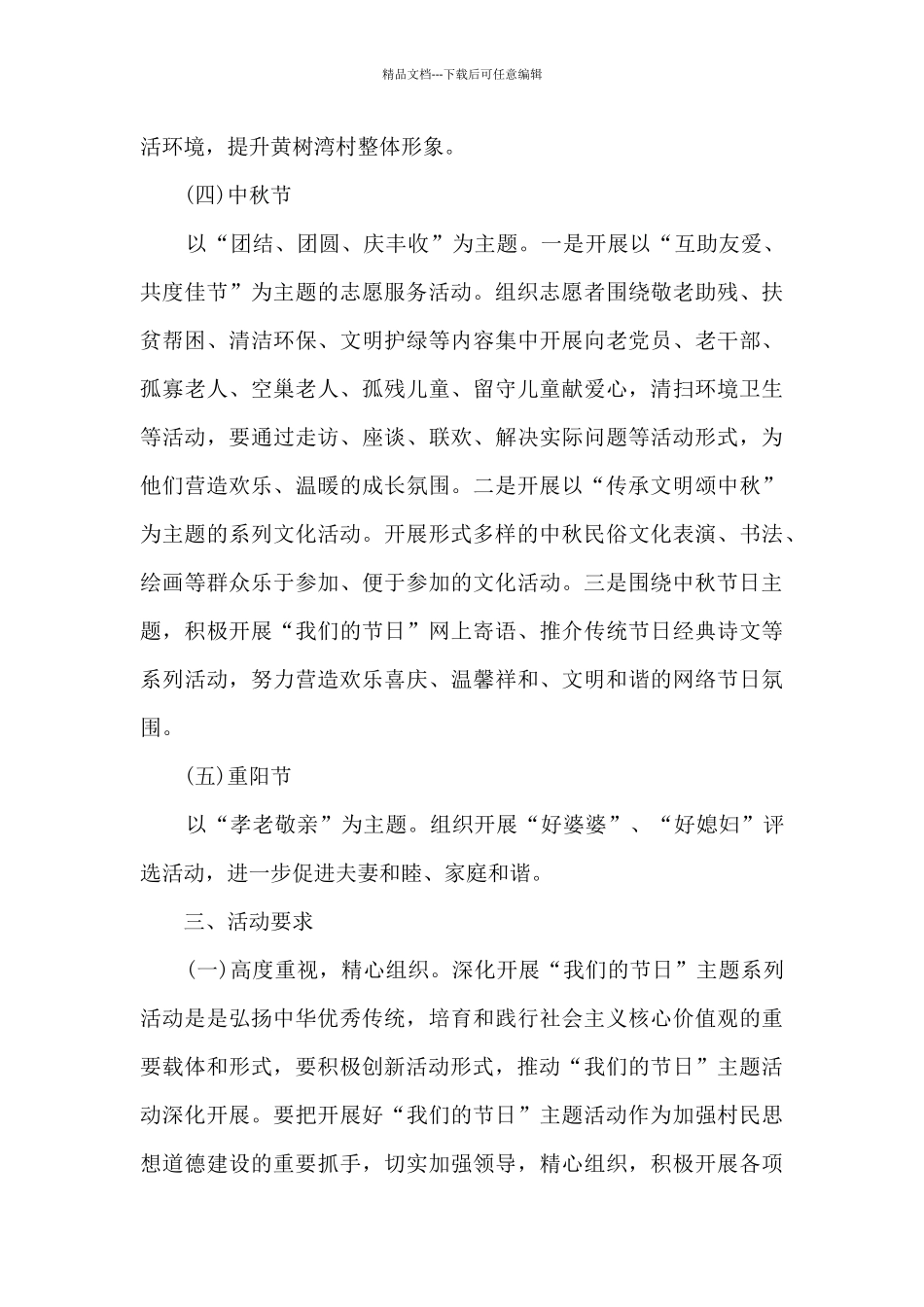 传统节日推广策划方案5篇_第3页