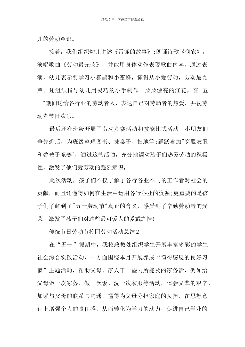 传统节日劳动节校园劳动活动总结五篇_第2页