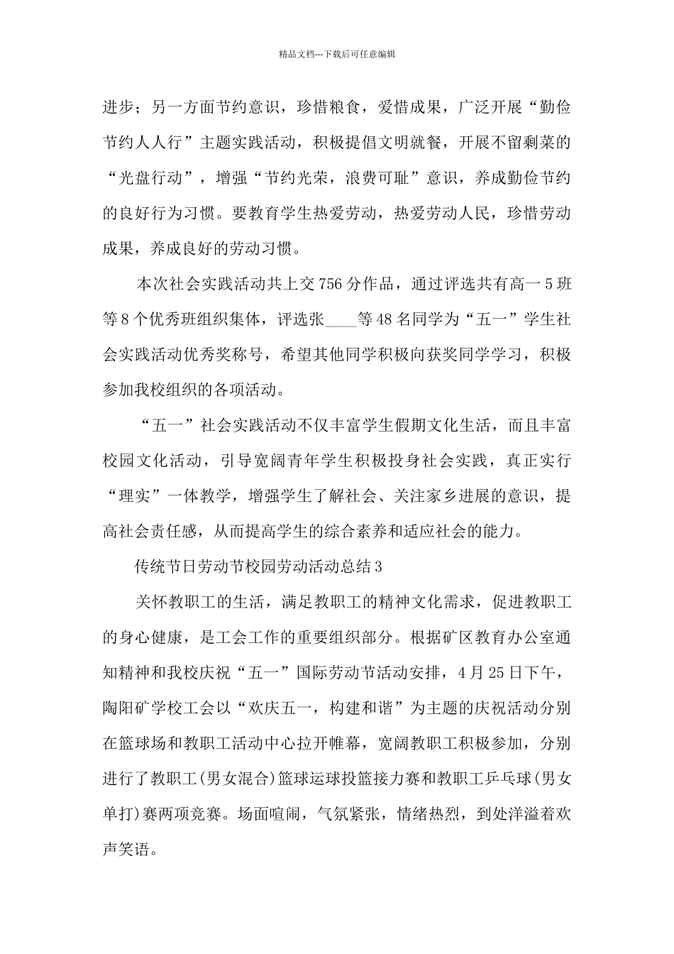 传统节日劳动节校园劳动活动总结五篇_第3页