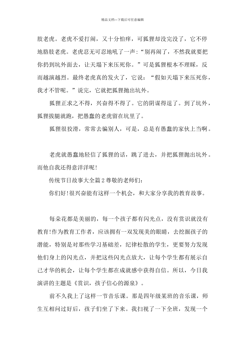 传统节日故事大全14篇_第2页