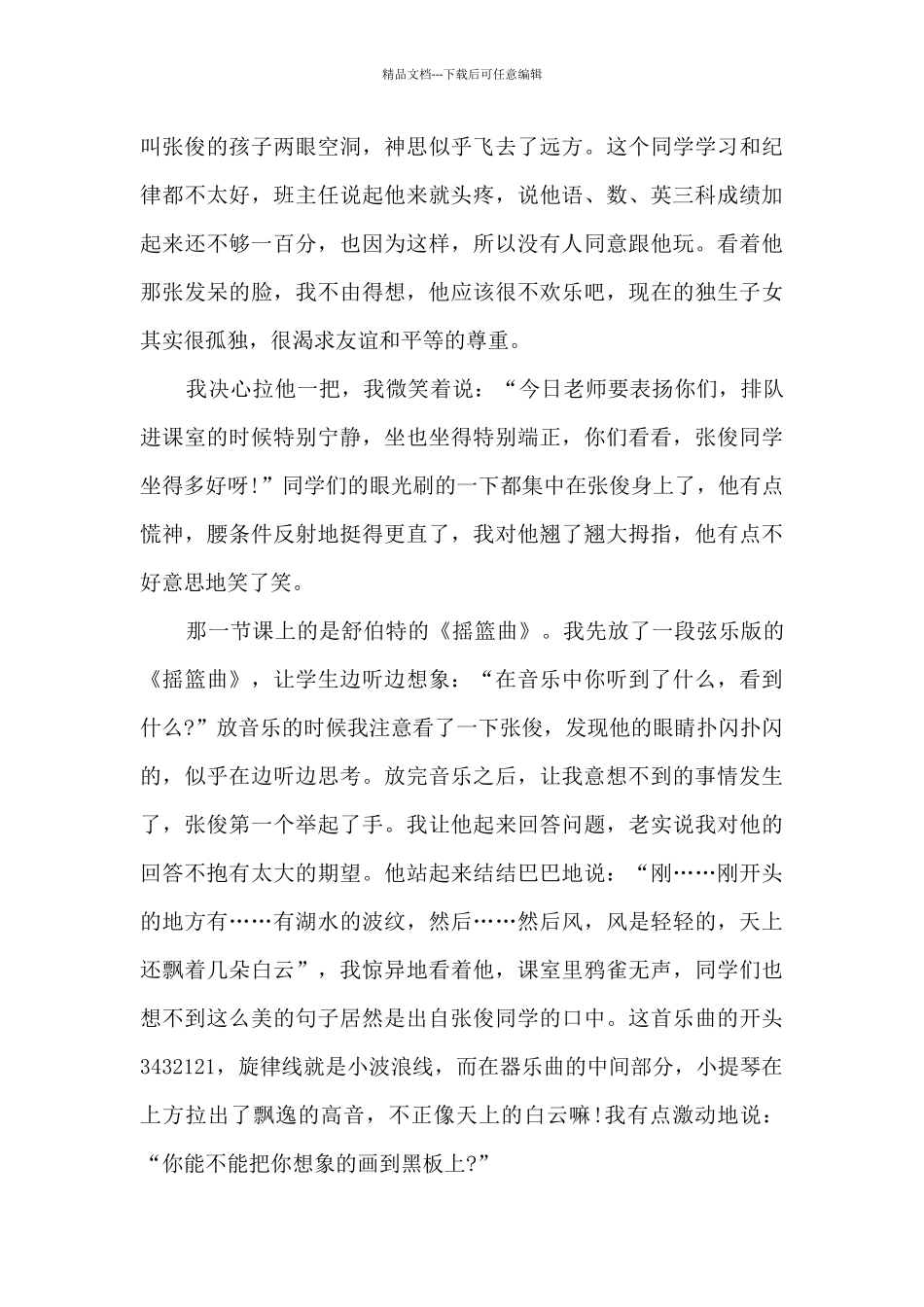 传统节日故事大全14篇_第3页