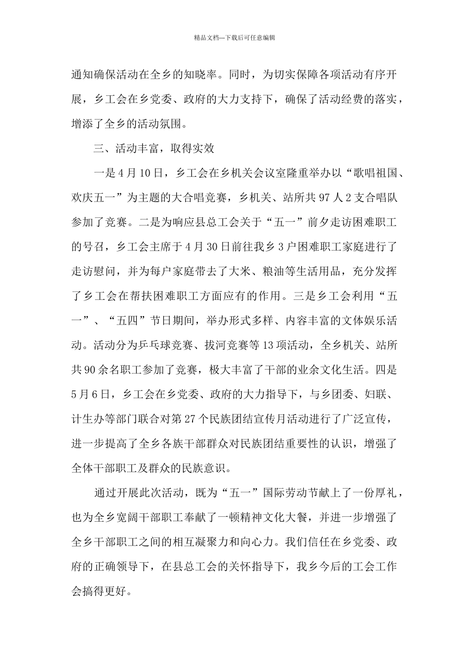 传统节日快乐劳动教育活动总结范本五篇_第2页