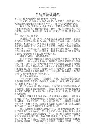 传统美德演讲稿
