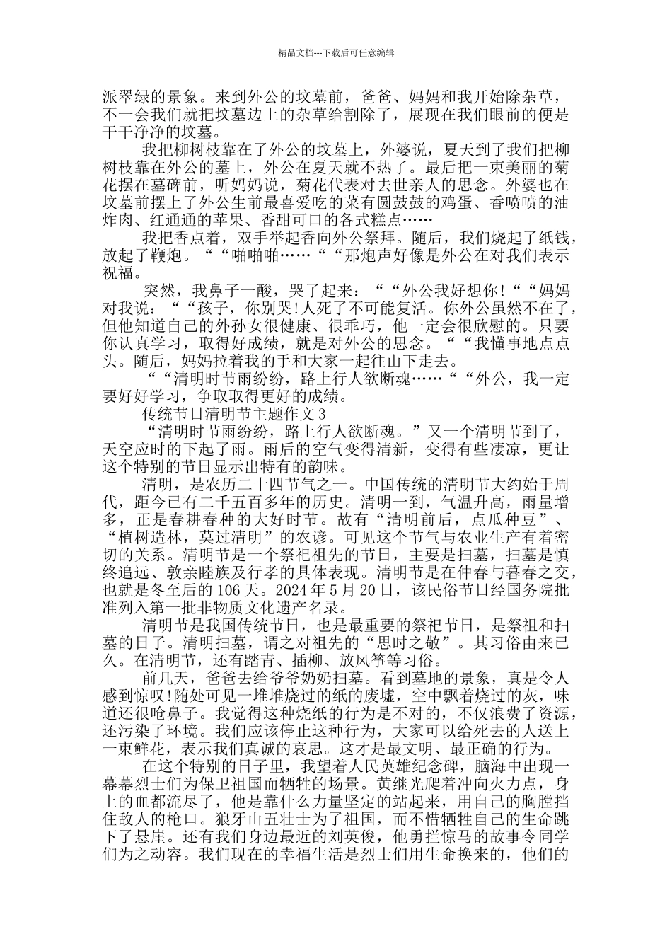 传统节日清明节主题作文_第2页
