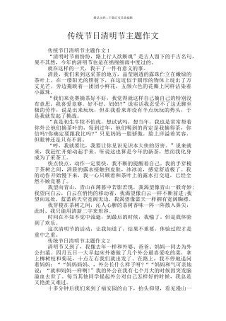 传统节日清明节主题作文