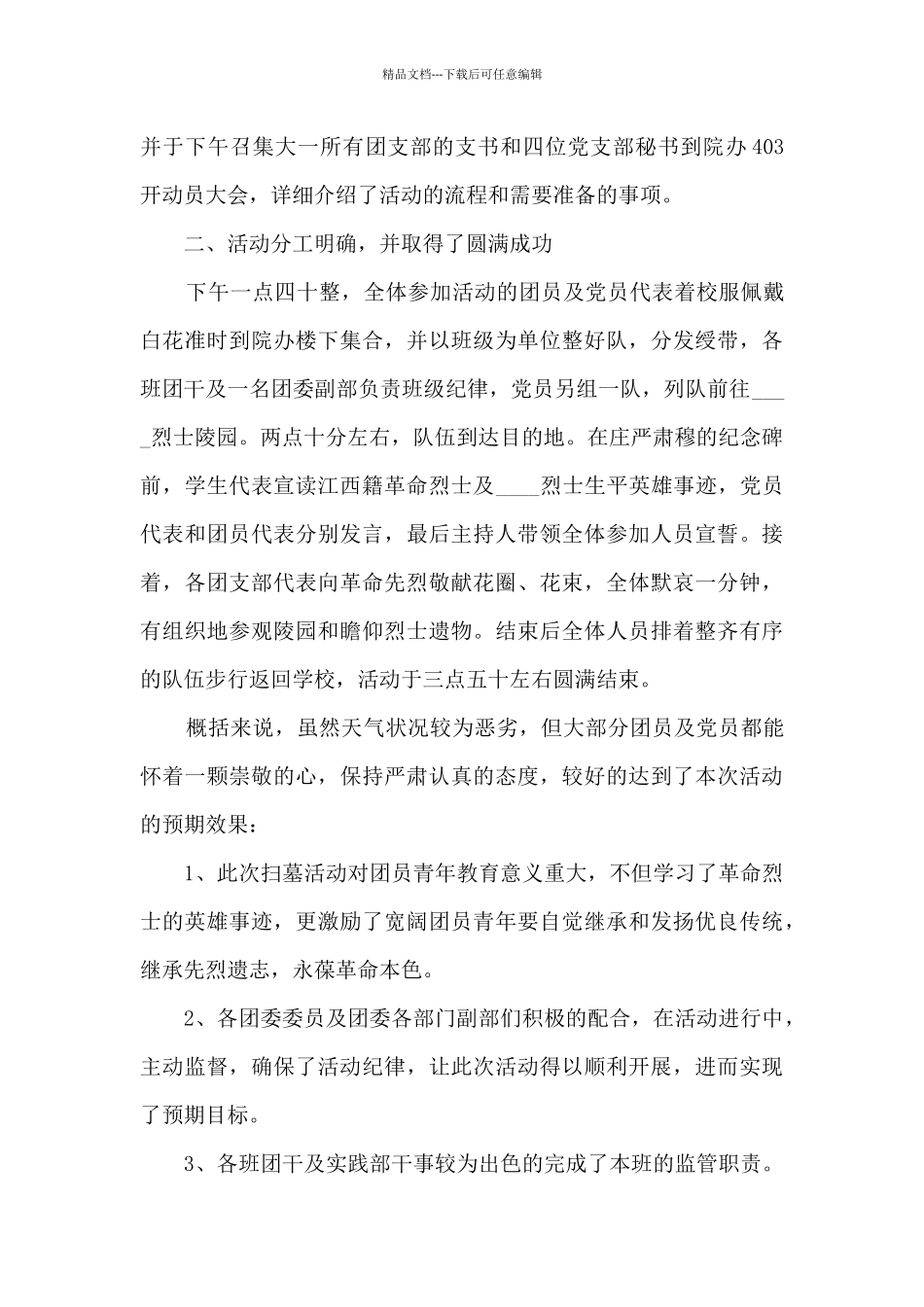 传统节日清明节教育文化总结范文五篇_第3页