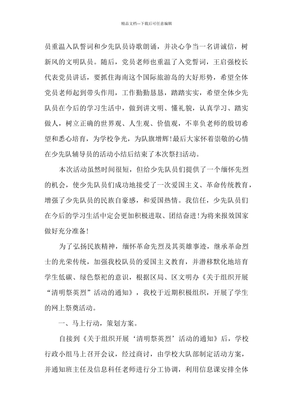 传统节日清明节文明祭祀活动总结五篇_第2页