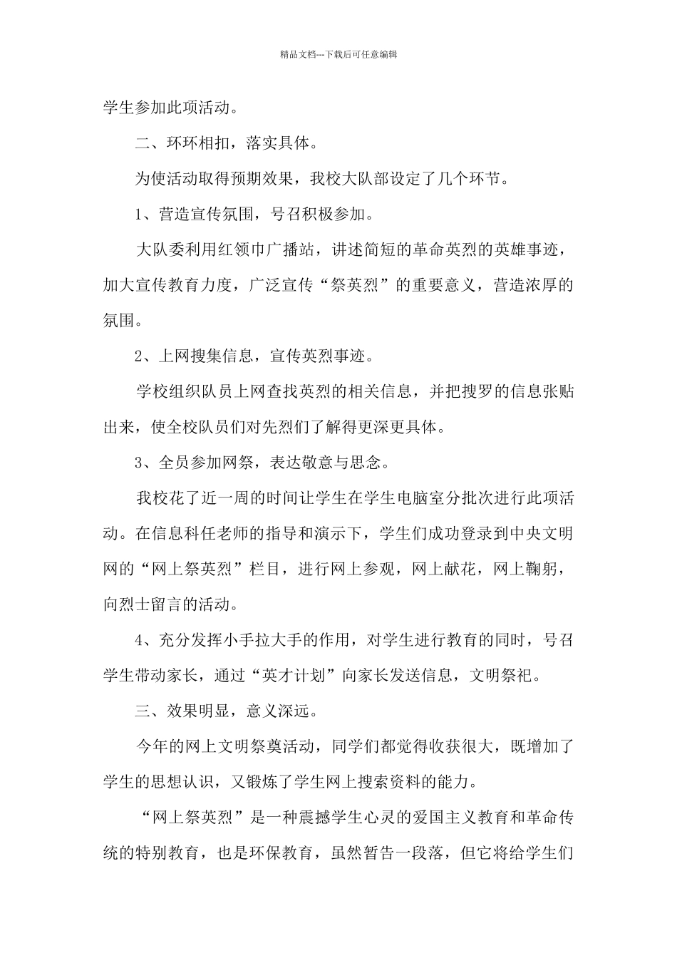 传统节日清明节文明祭祀活动总结五篇_第3页