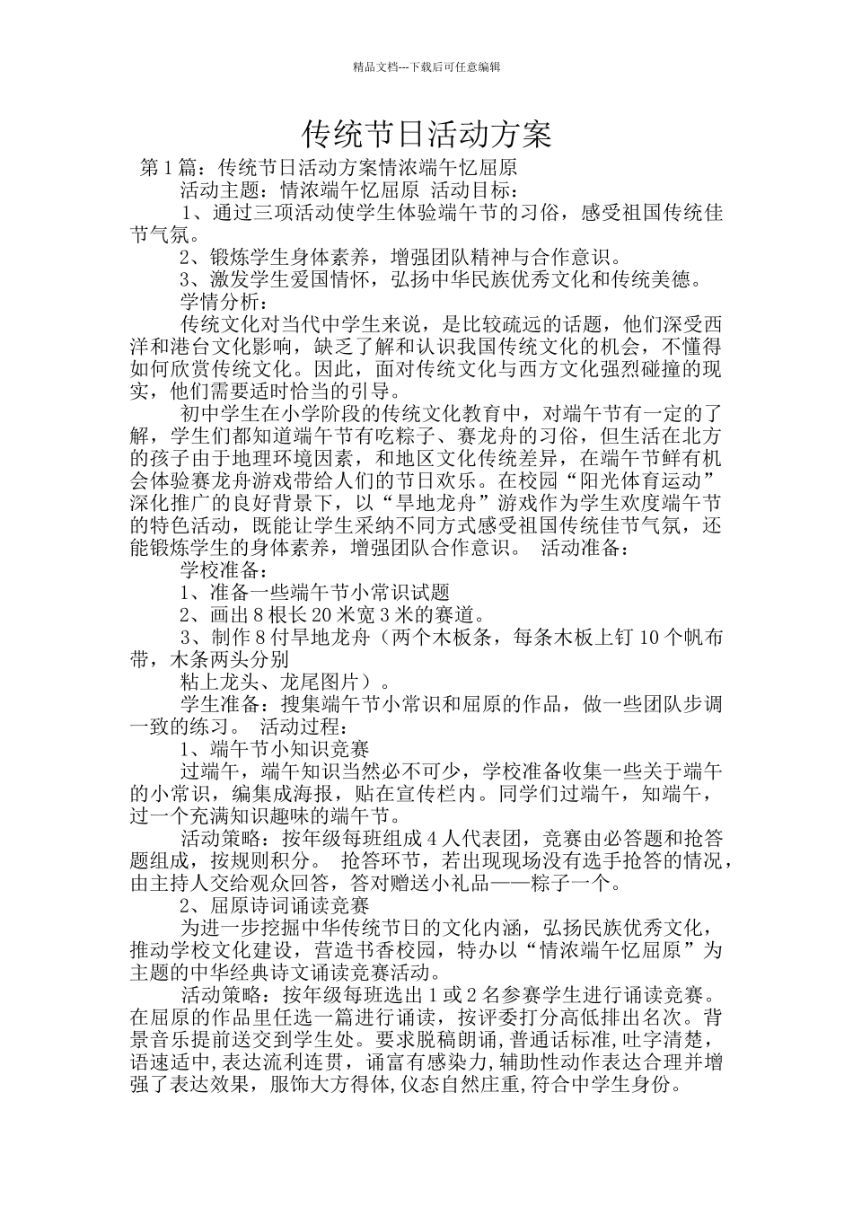 传统节日活动方案_第1页