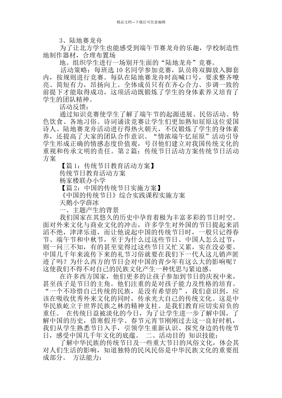 传统节日活动方案_第2页