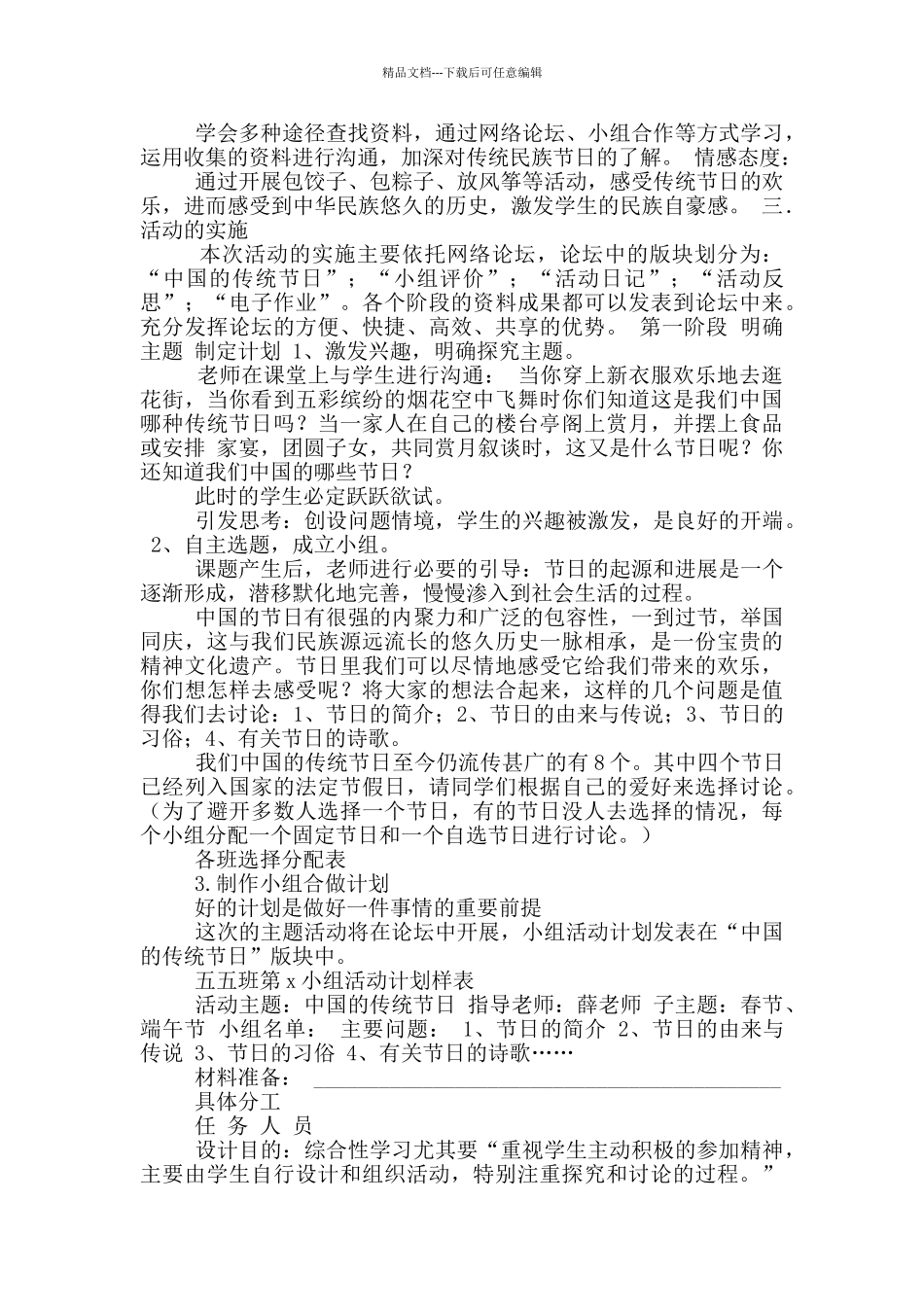 传统节日活动方案_第3页