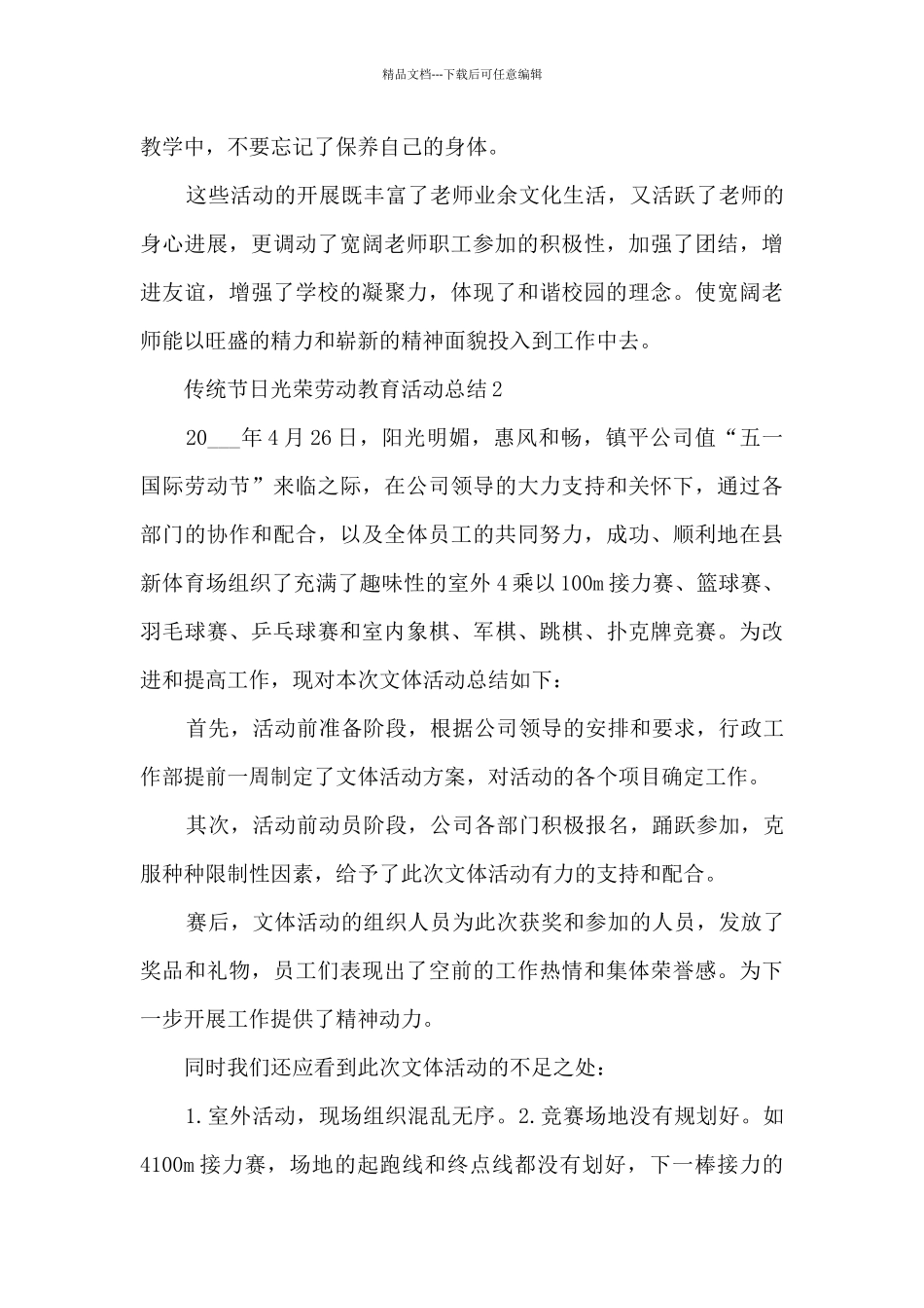 传统节日光荣劳动教育活动总结例文五篇_第3页