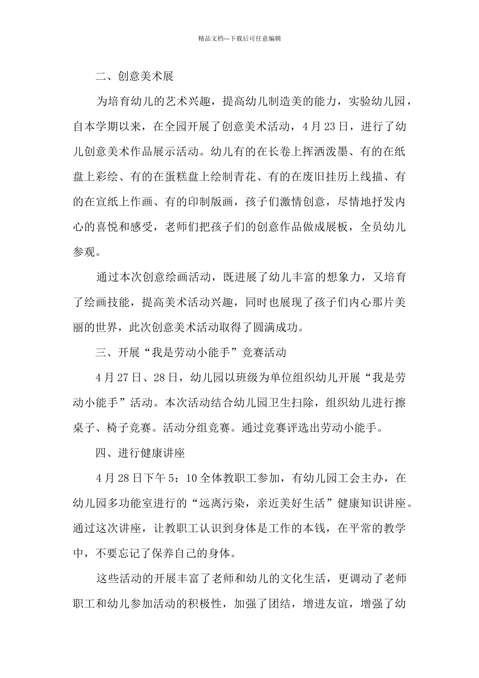 传统节日劳动节学校过五一活动总结范文五篇_第2页