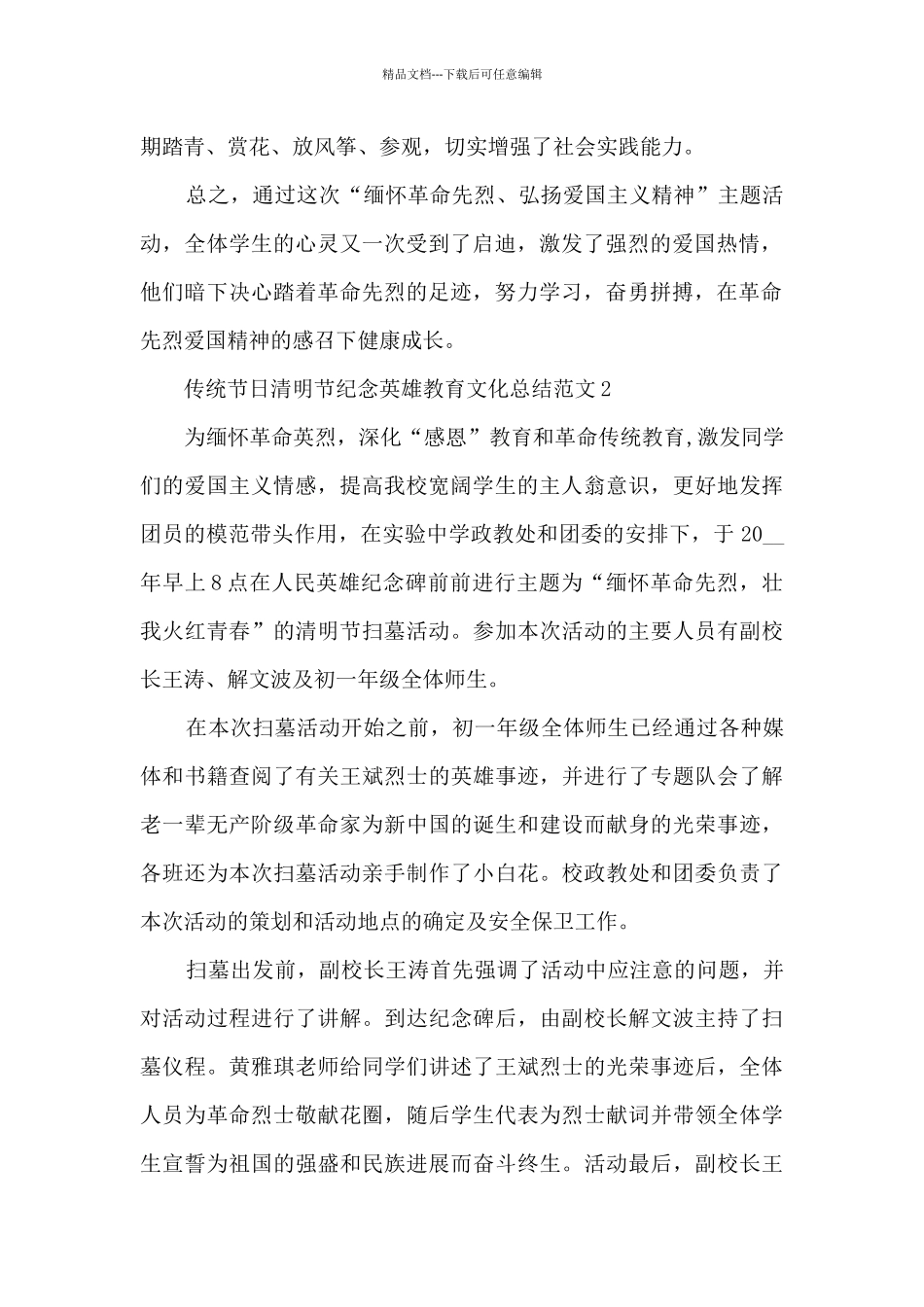传统节日清明节纪念英雄教育文化总结范文五篇_第2页