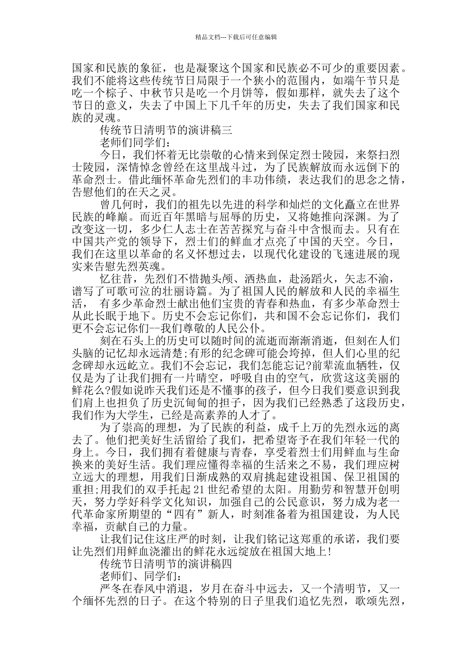 传统节日清明节的演讲稿2024年最新五篇_第3页