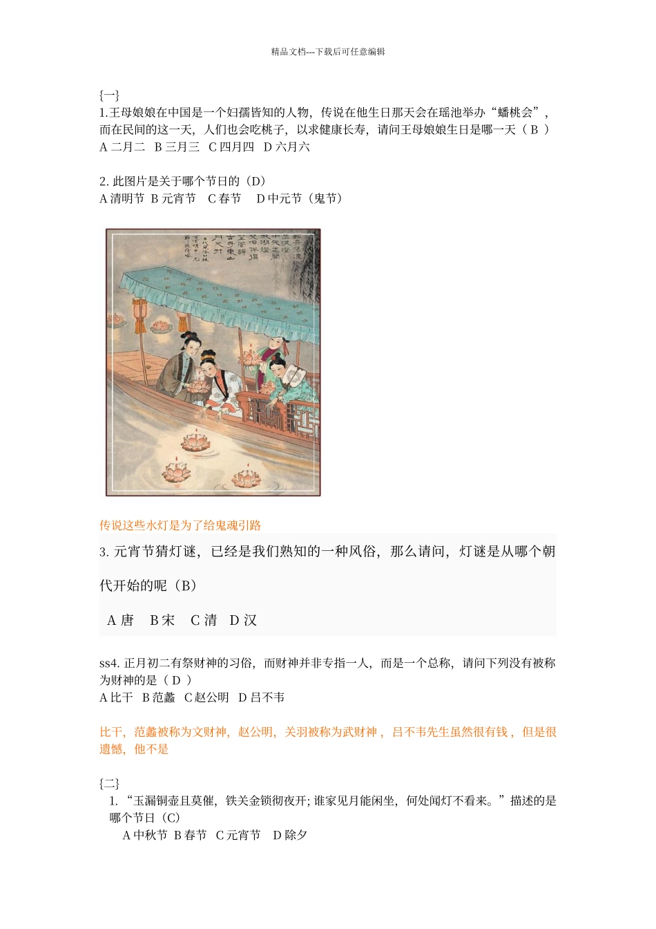 传统节日的问题_第1页