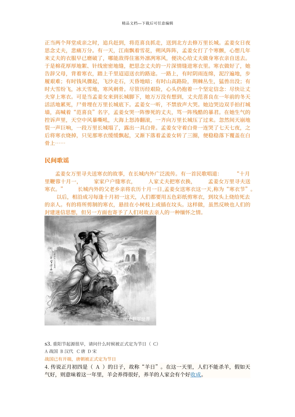 传统节日的问题_第3页