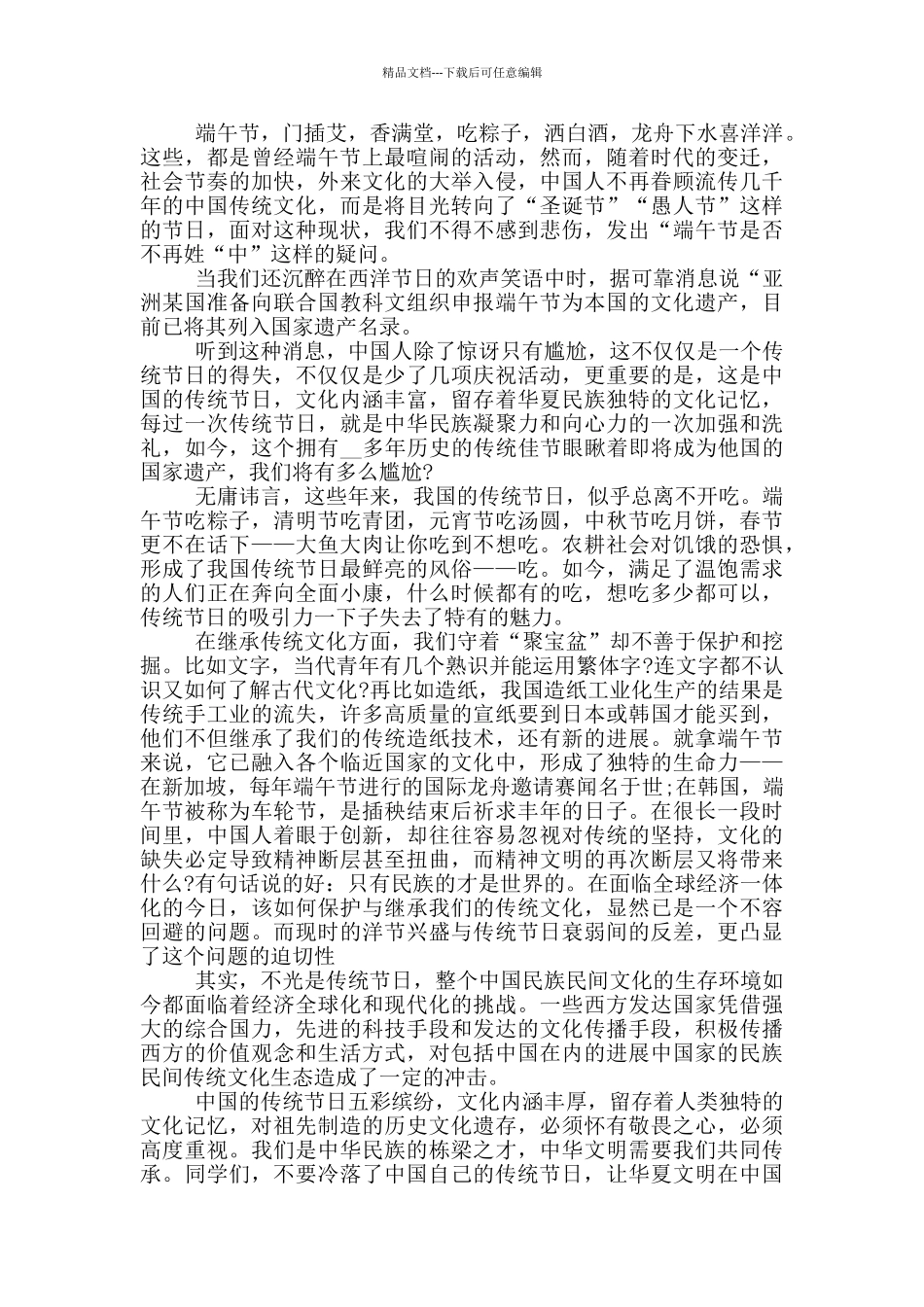 传统节日的国旗下演讲稿5篇_第3页