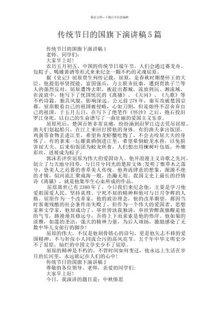 传统节日的国旗下演讲稿5篇