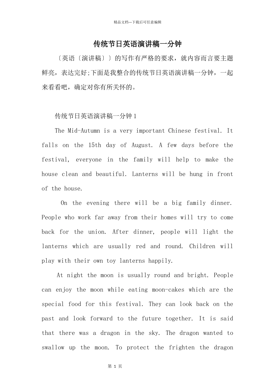 传统节日英语演讲稿一分钟_第1页