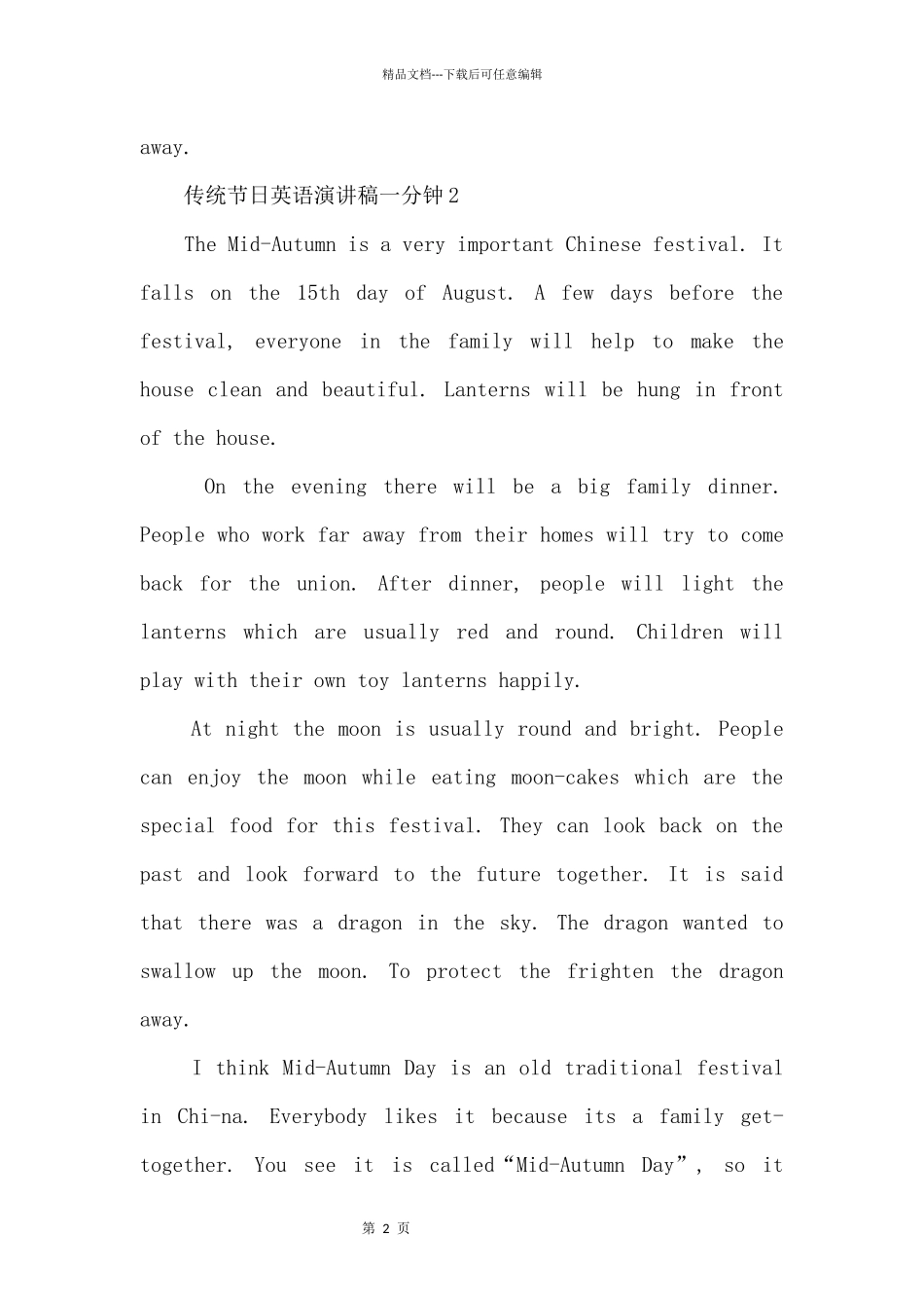 传统节日英语演讲稿一分钟_第2页
