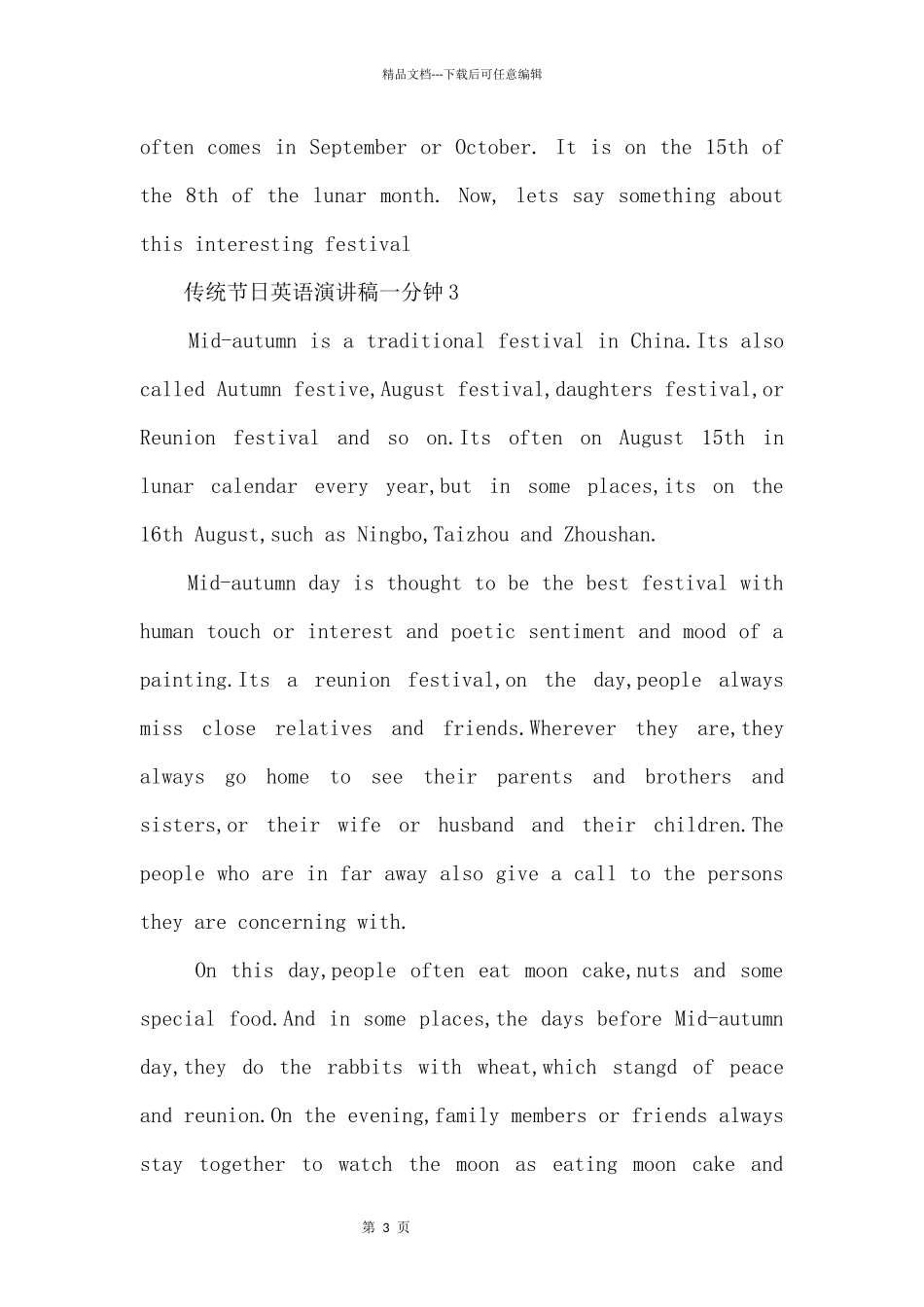 传统节日英语演讲稿一分钟_第3页