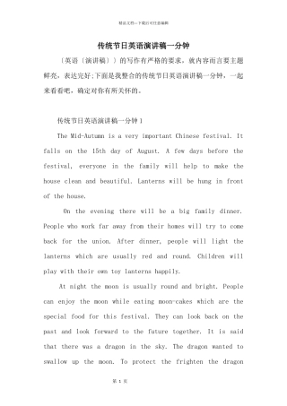 传统节日英语演讲稿一分钟