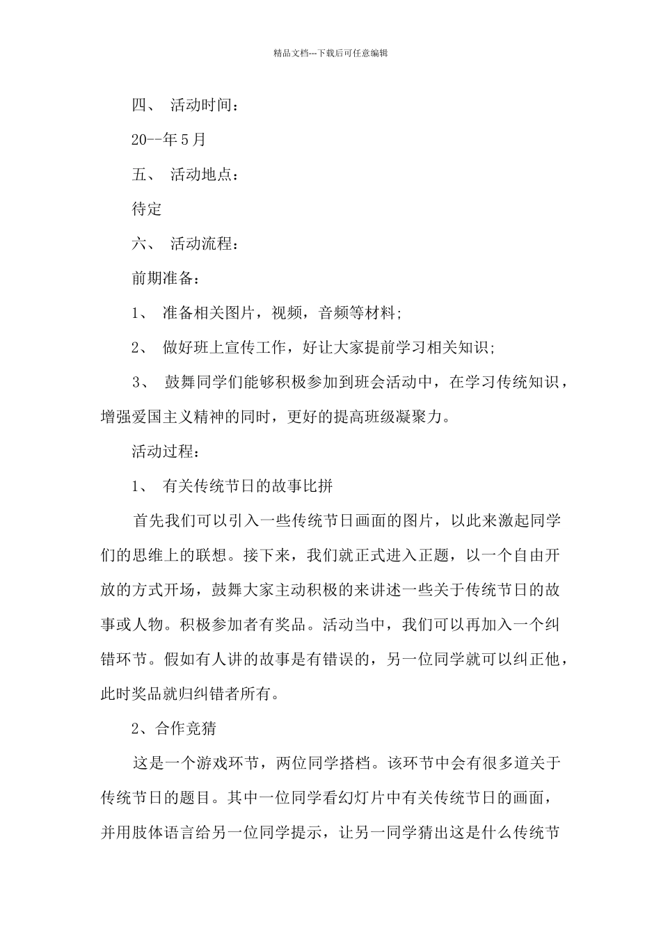 传统节日文化活动实施方案5篇_第2页