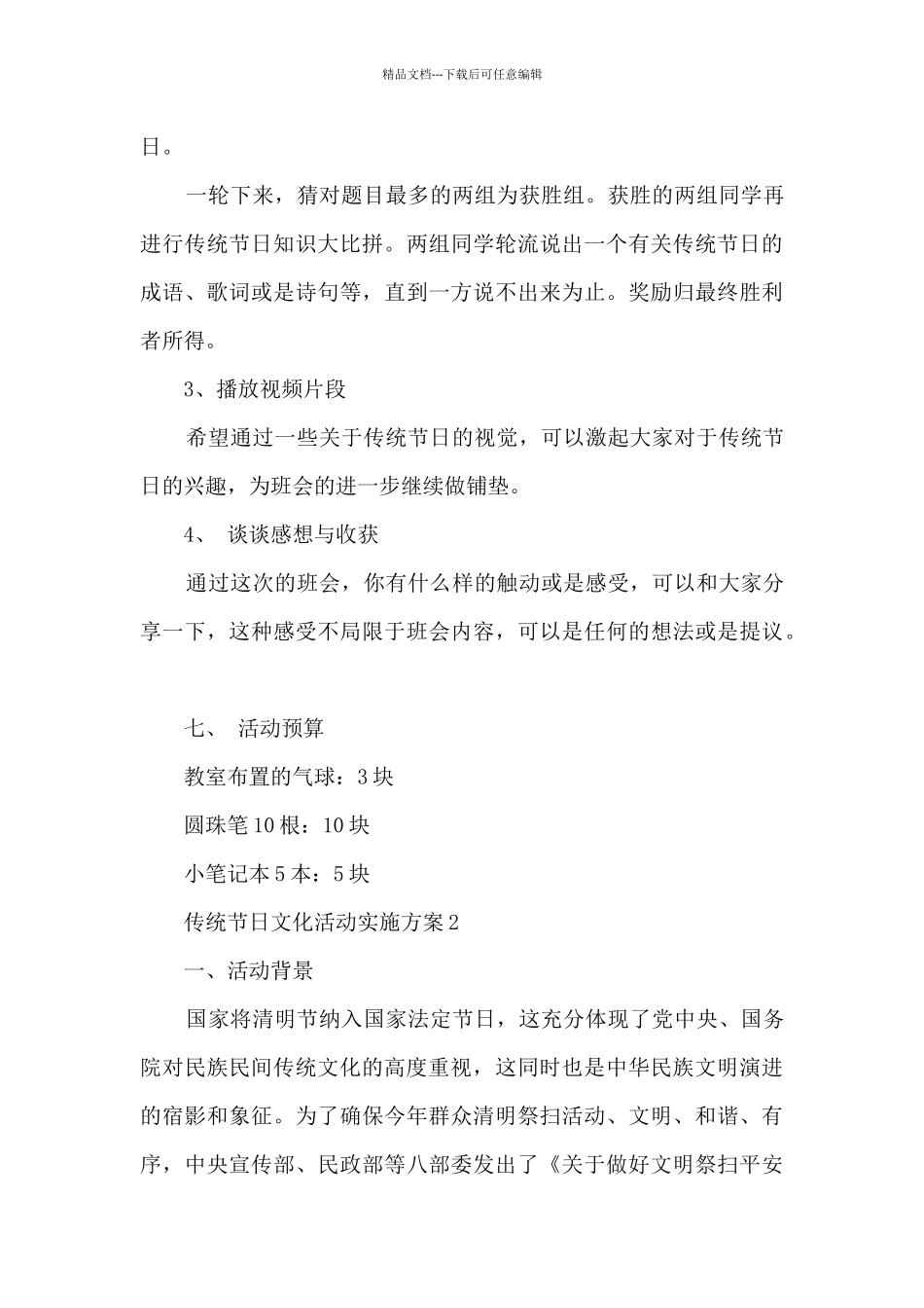 传统节日文化活动实施方案5篇_第3页