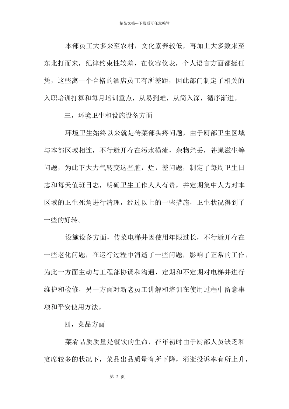 传菜部工作总结_第2页
