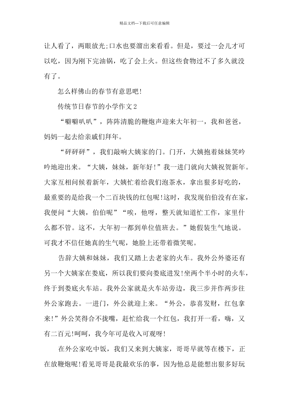 传统节日春节的小学作文5篇_第2页