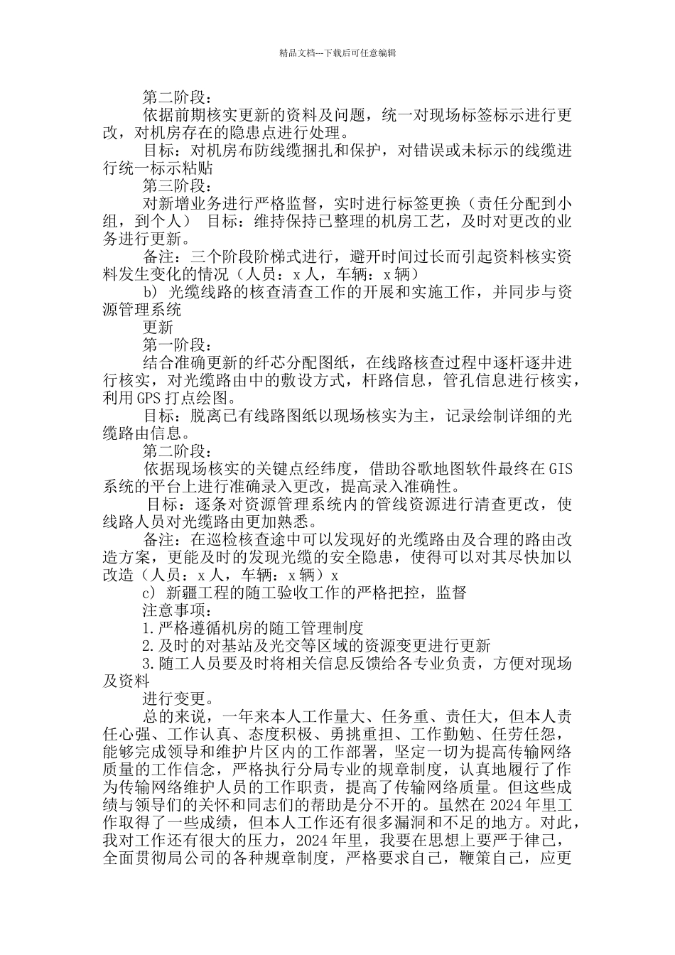 传输工作总结_第3页