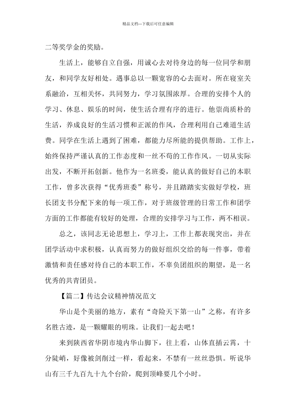 传达会议精神情况范文14篇_第2页