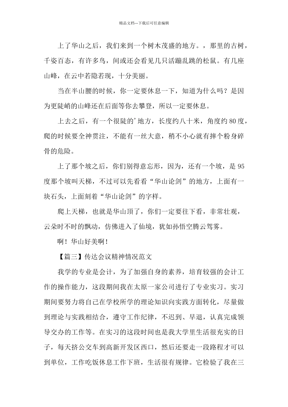 传达会议精神情况范文14篇_第3页