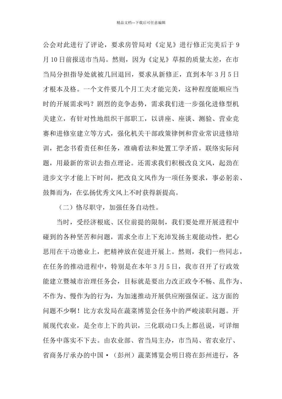 传达全国人大十三届四次会议上的讲话稿3篇_第2页