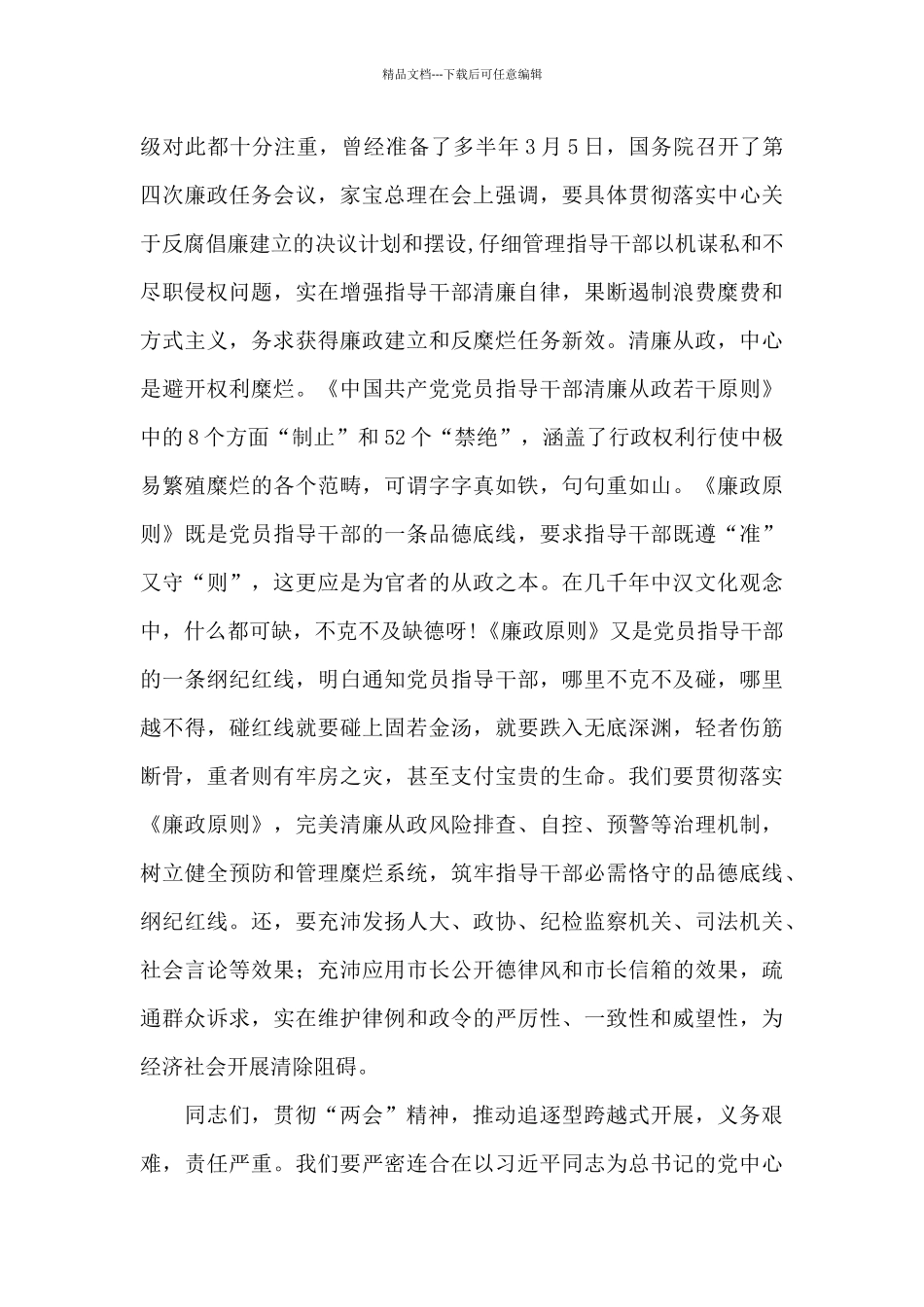 传达全国人大十三届四次会议上的讲话稿3篇_第3页