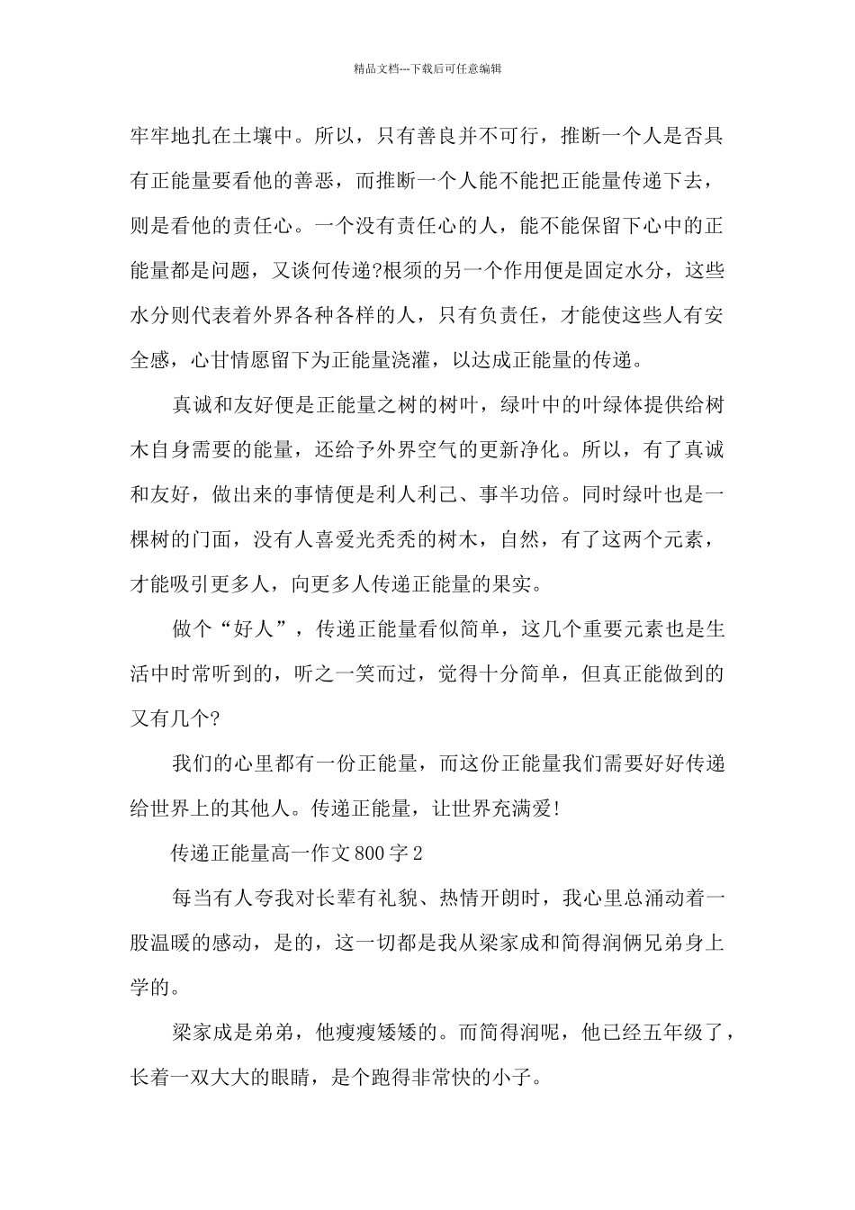传递正能量高一作文700字5篇_第2页