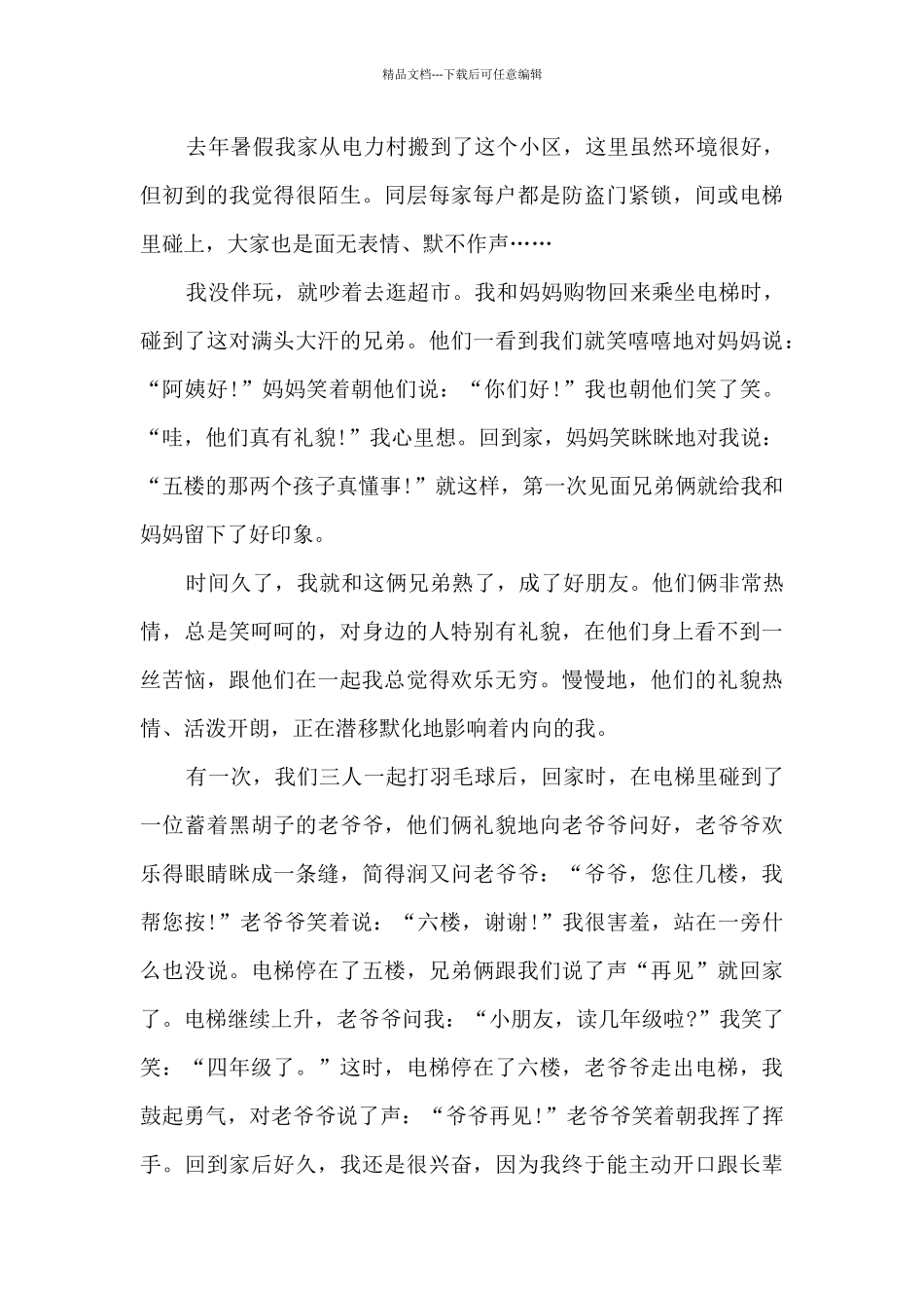 传递正能量高一作文700字5篇_第3页