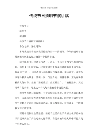 传统节日清明节演讲稿
