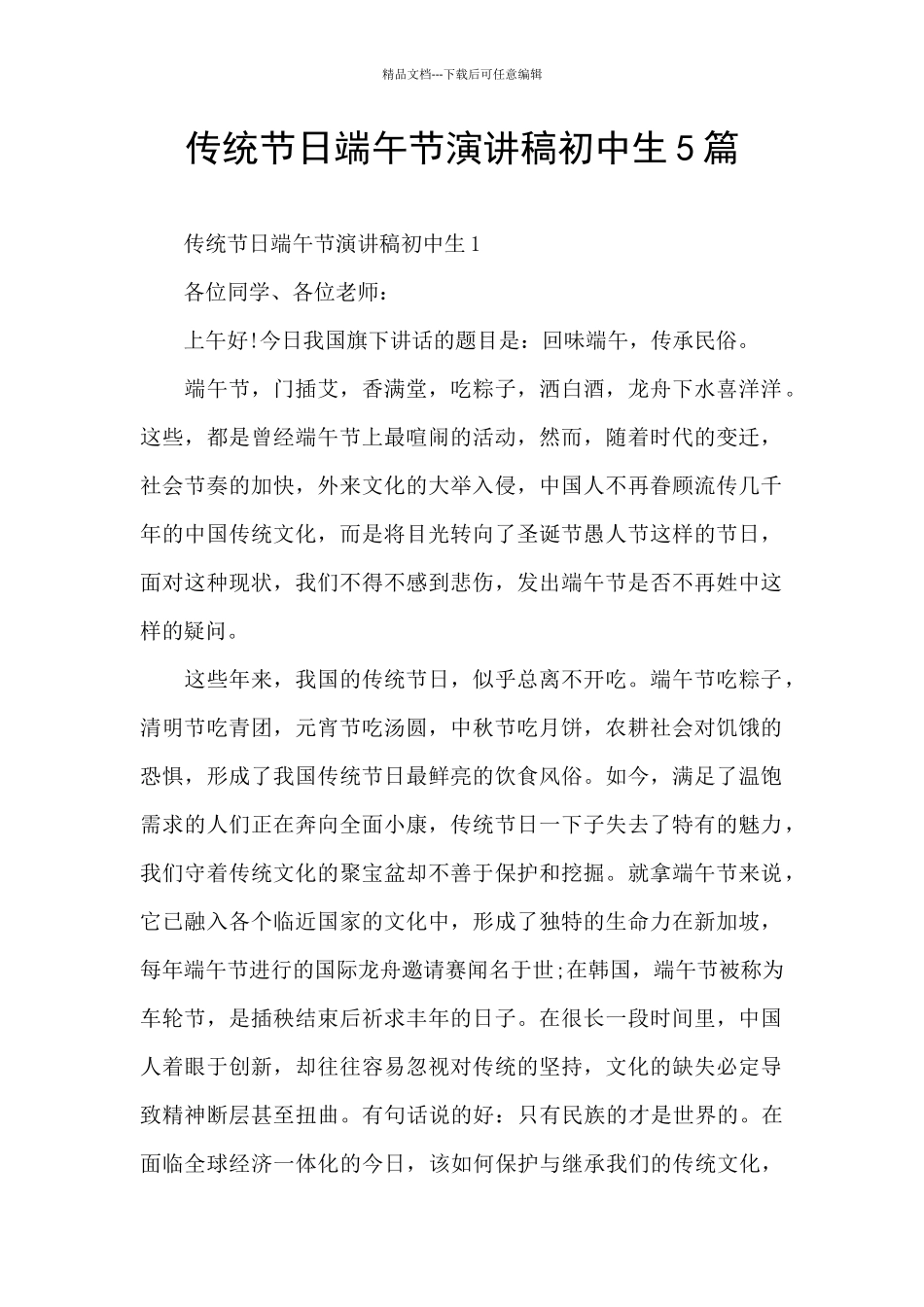 传统节日端午节演讲稿初中生5篇_第1页