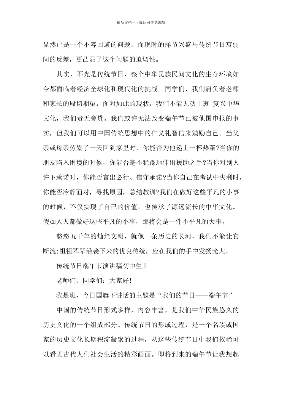 传统节日端午节演讲稿初中生5篇_第2页