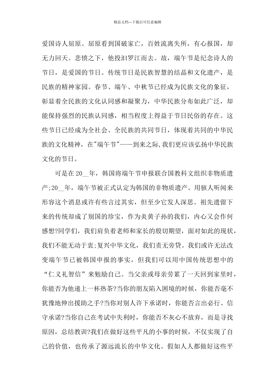 传统节日端午节演讲稿初中生5篇_第3页