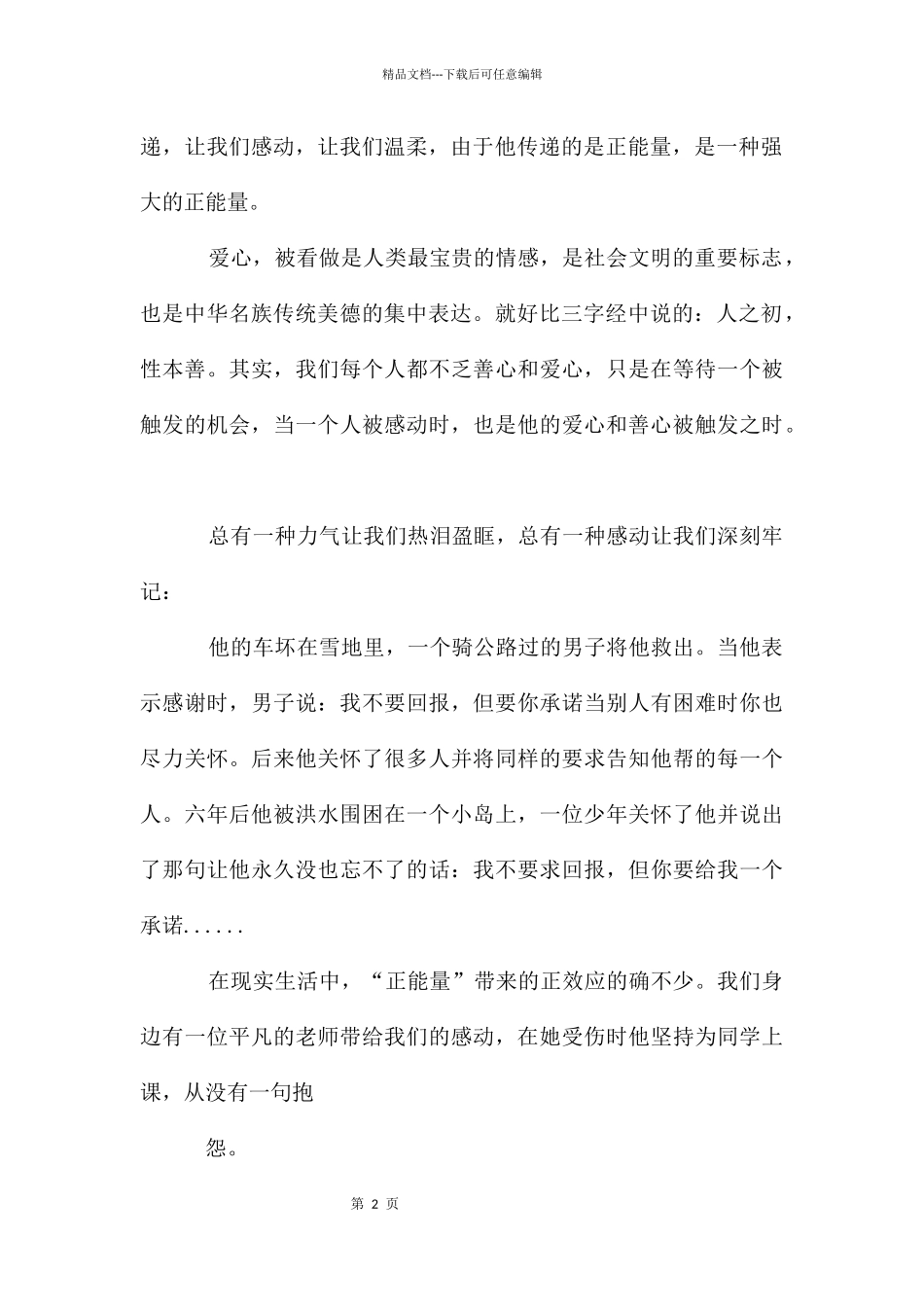 传递红色正能量_第2页