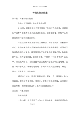 传递红色正能量