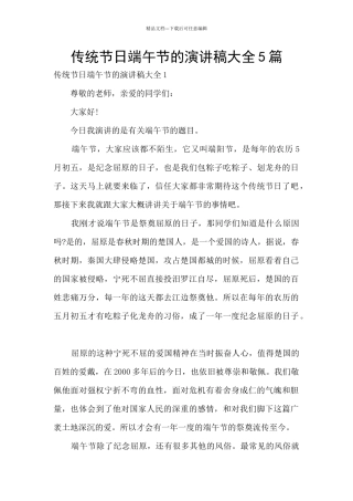 传统节日端午节的演讲稿大全5篇